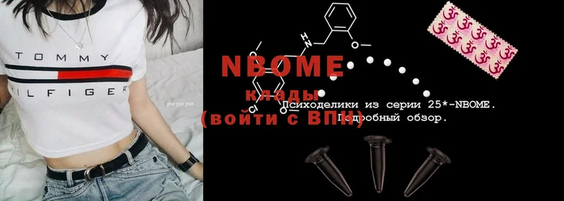 Марки NBOMe 1,5мг Беслан